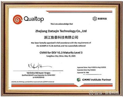 數秦科技獲CMMI認證，軟件研發與管理能力獲國際權威認可