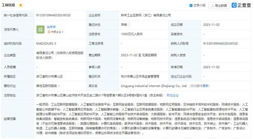 羚羊工業(yè)互聯(lián)網(wǎng)浙江新公司成立，千萬元注冊資本聚焦軟件開發(fā)