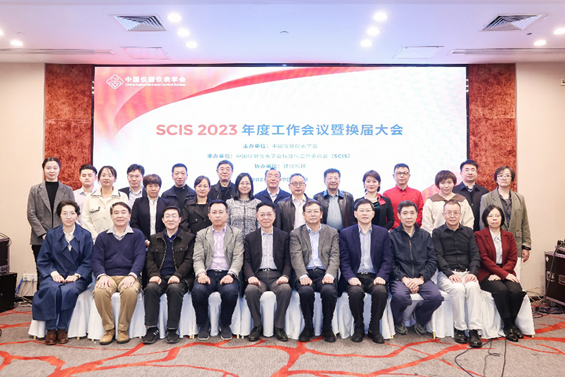 中國儀器儀表學(xué)會(huì)浙江軟件開發(fā)分支機(jī)構(gòu)換屆會(huì)議簡訊