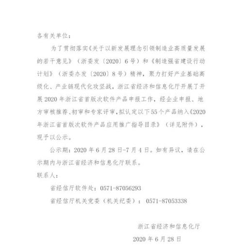 浙江省首版次軟件產(chǎn)品應(yīng)用推廣指導(dǎo)目錄 驅(qū)動(dòng)數(shù)字浙江新未來