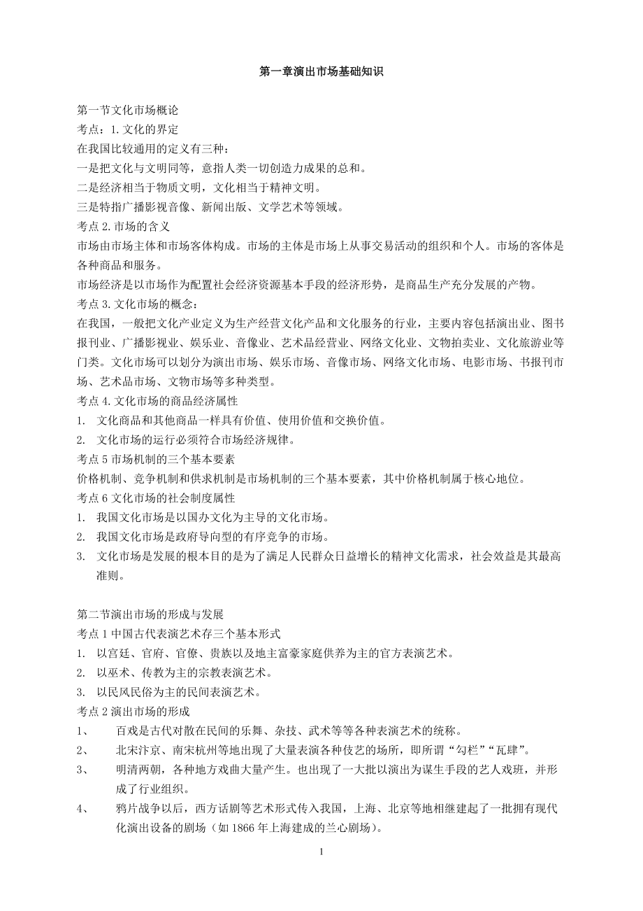 文化經(jīng)紀(jì)人服務(wù) 演出經(jīng)紀(jì)人考試的實(shí)務(wù)核心