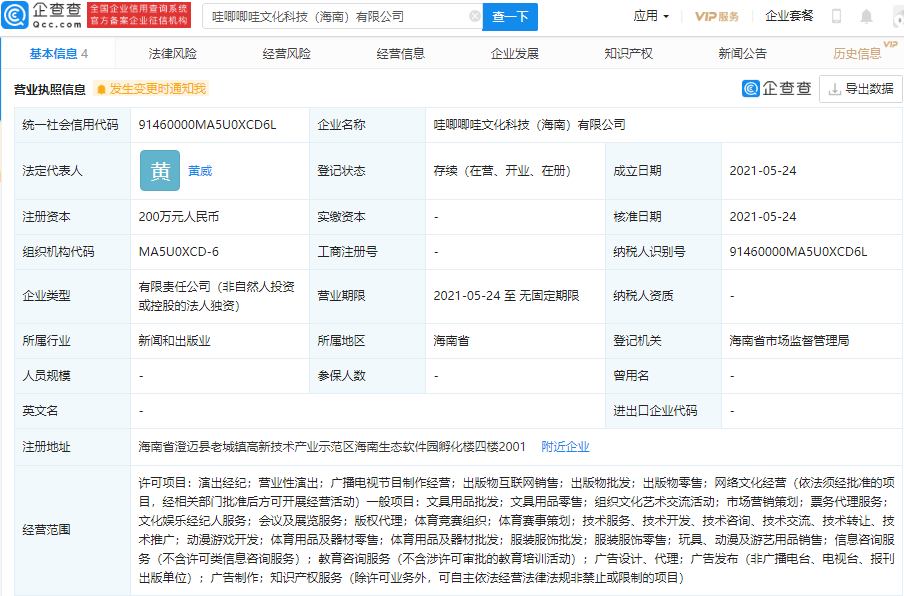哇唧唧哇落子海南 文娛巨頭的商業(yè)新棋局